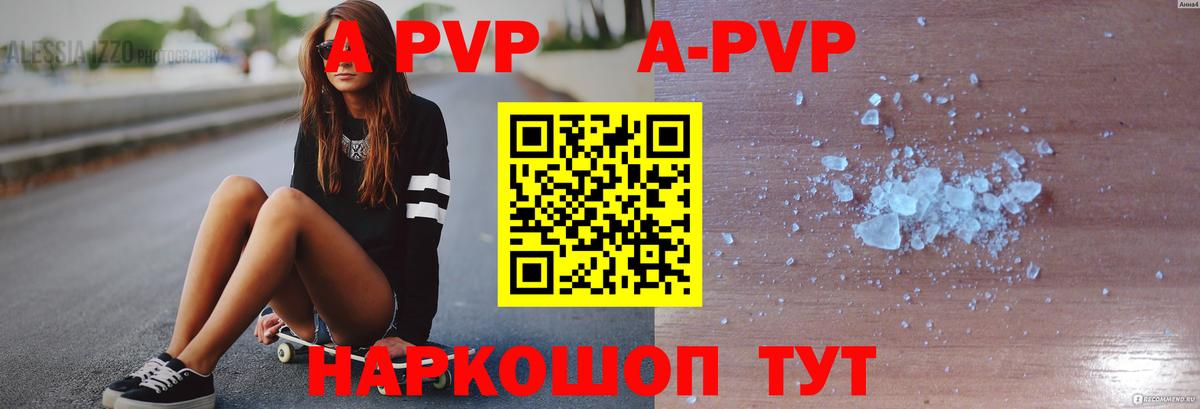А ПВП крисы CK Гуково