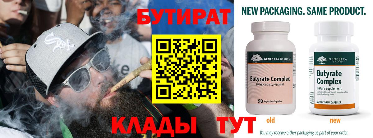 БУТИРАТ вода  Гуково 