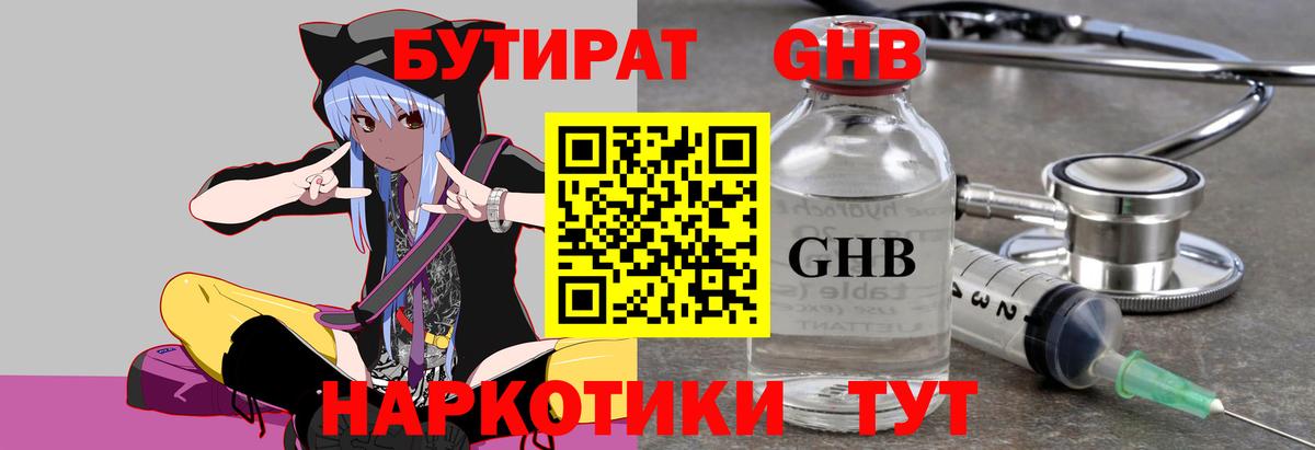 Гуково  Бутират бутандиол  Вход с VPN 