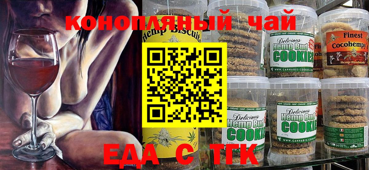 Еда ТГК марихуана Гуково