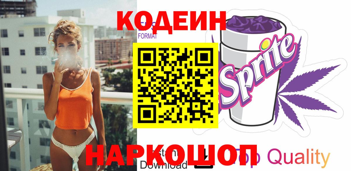 Кодеиновый сироп Lean Purple Drank  Codein Purple Drank  Гуково  Вход с VPN 