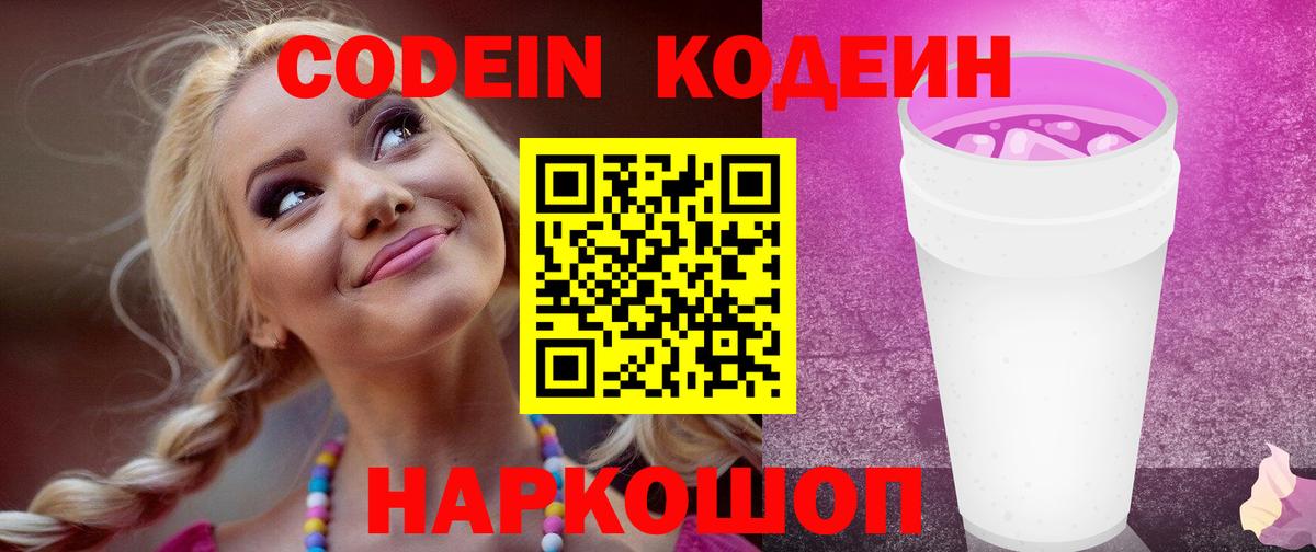 Кодеиновый сироп Lean Purple Drank  Гуково  Кодеиновый сироп Lean напиток Lean (лин) 
