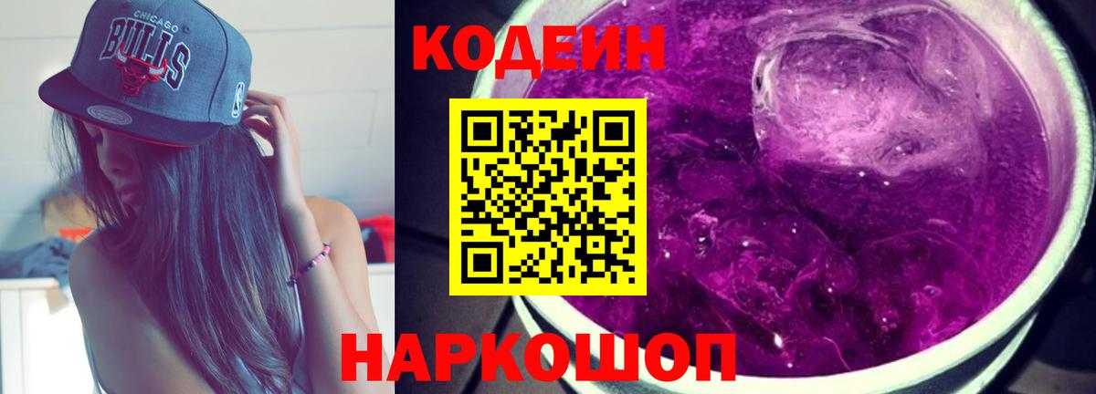 Кодеиновый сироп Lean напиток Lean (лин) Гуково