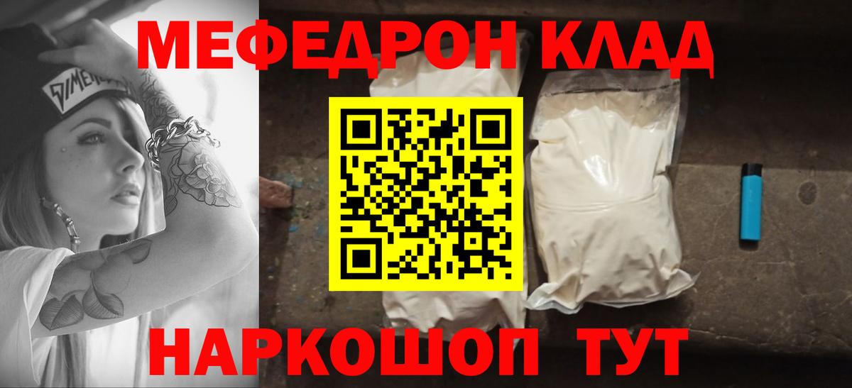 МЕФ мука Гуково