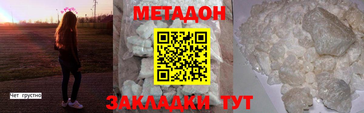 МЕТАДОН methadone  МЕТАДОН methadone  Вход с VPN  Гуково 